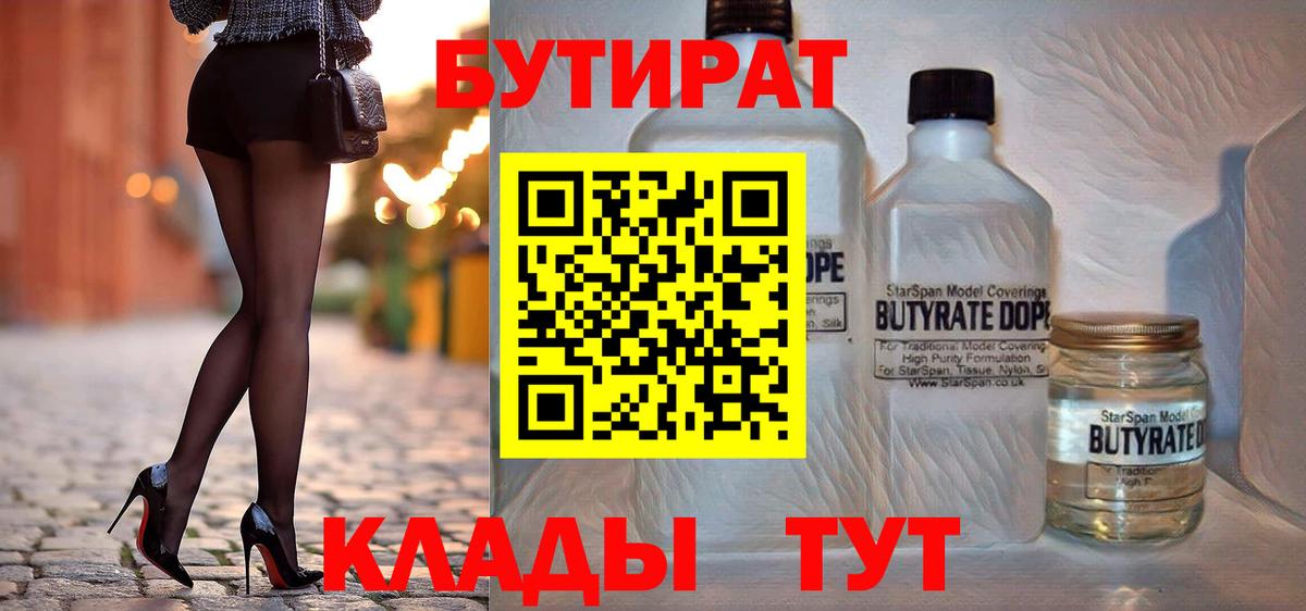 БУТИРАТ 99%  Бутират  Бузулук  Вход с VPN 