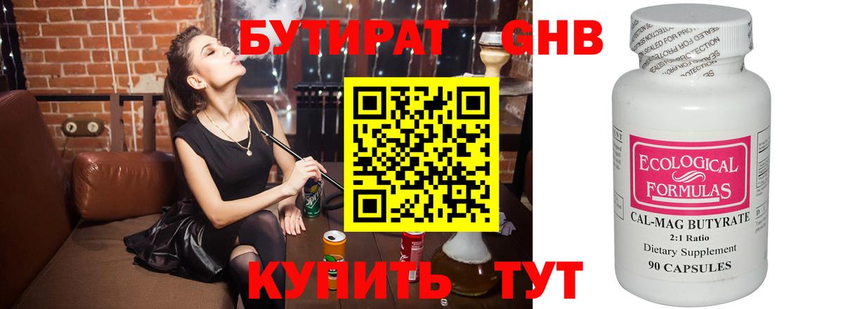 Бутират GHB Бузулук