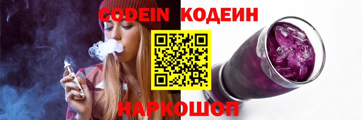 Бузулук  купить наркоту  Codein Purple Drank  Вход с VPN  Кодеин напиток Lean (лин) 
