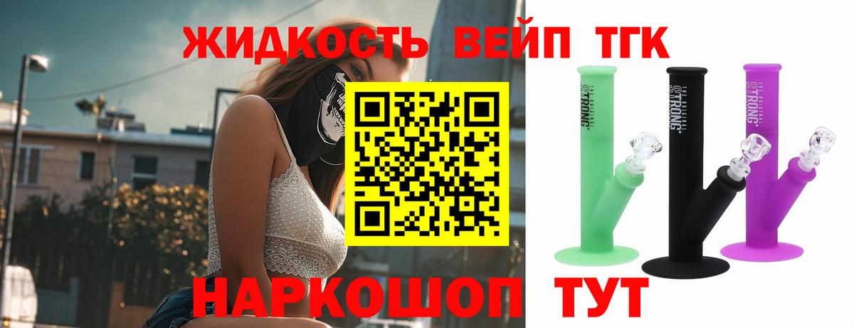 Дистиллят ТГК вейп Бузулук